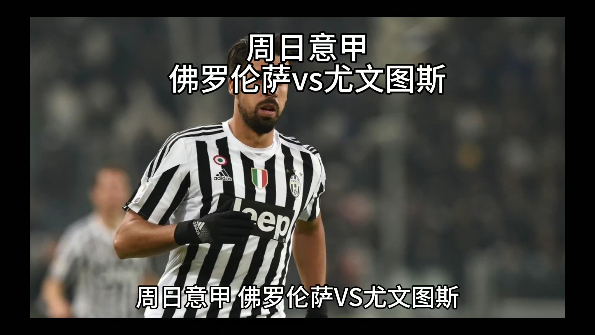场上挥洒